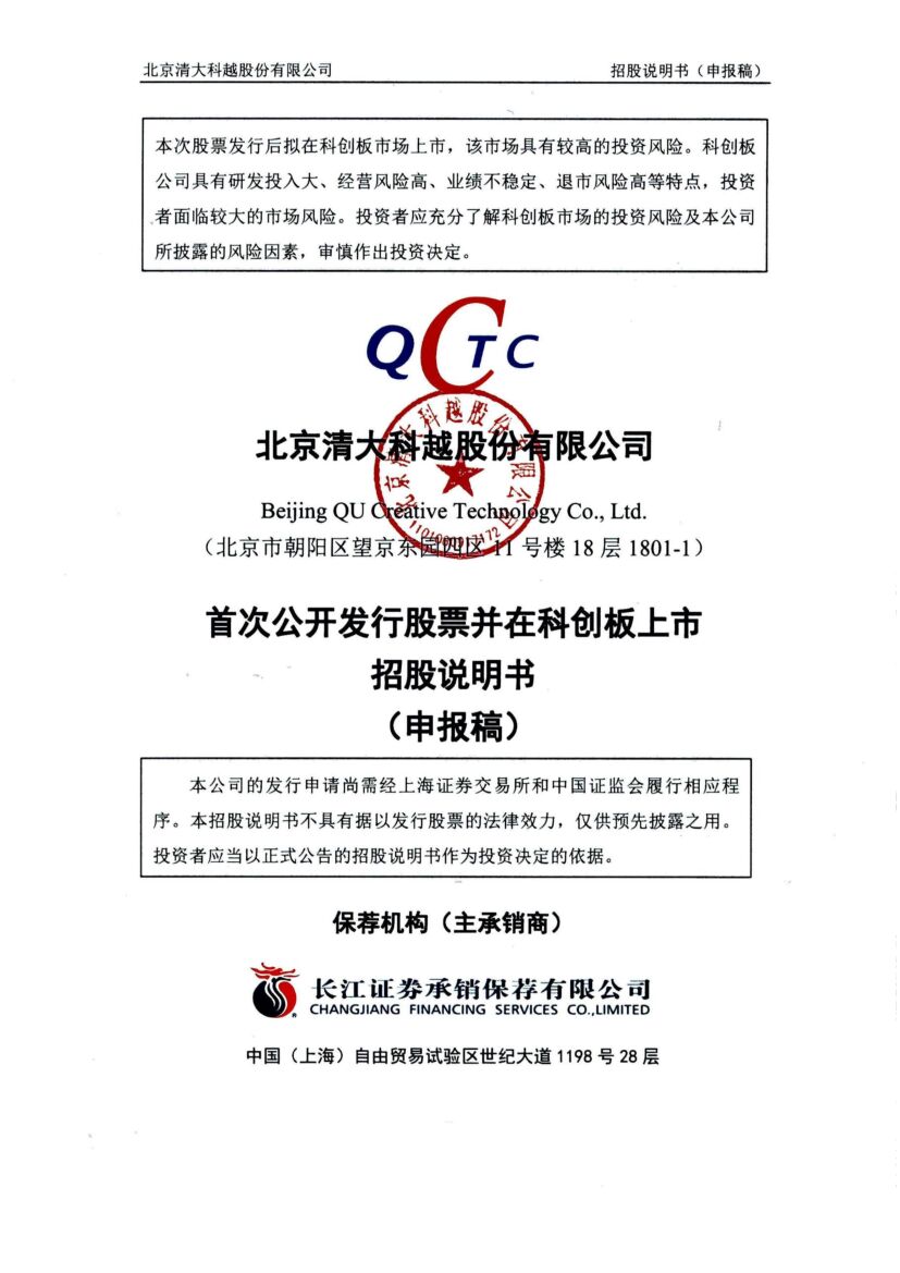 清大科越科创板IPO上市招股说明书：高成长、较高毛利如何持续保持？