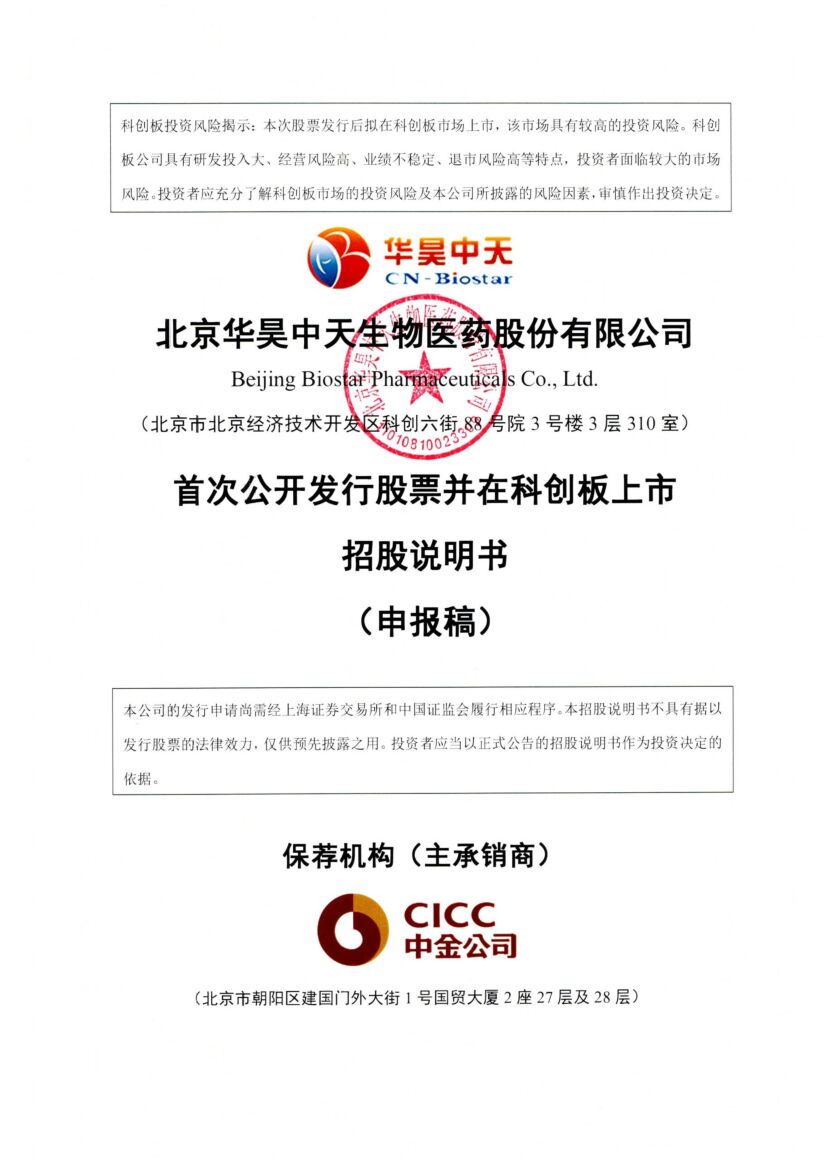 华昊中天科创板IPO上市招股说明书：实控人为夫妻，尚存未了结股权诉讼纠纷