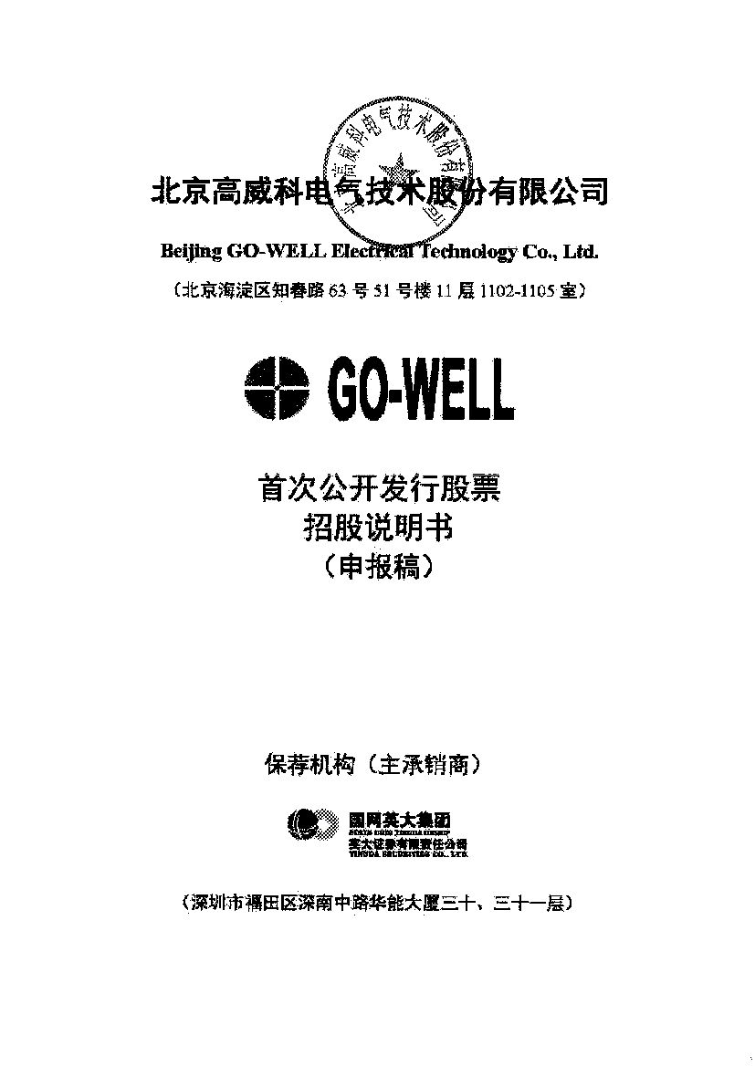 高威科创业板IPO上市招股说明书：董事长张浔2021年薪酬50.61万