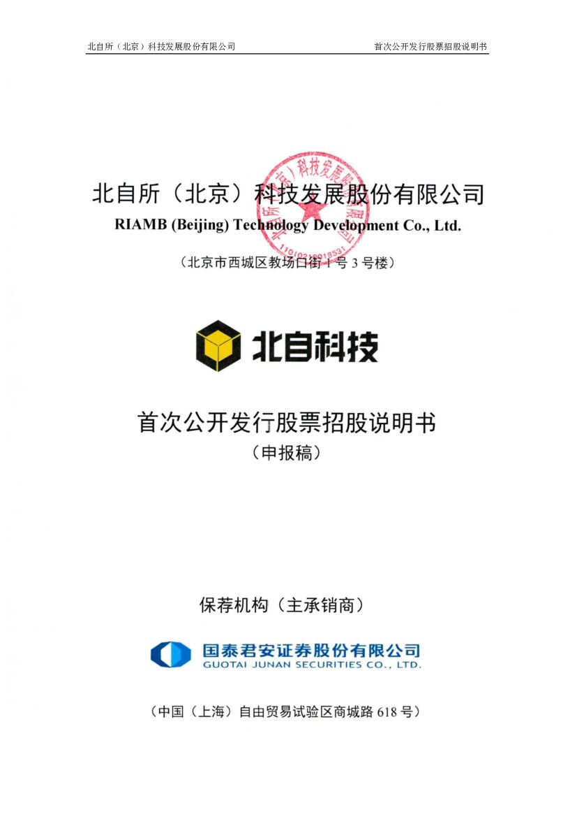 北自科技沪市主板PO上市招股说明书：智能物流将再添新力军播报文章