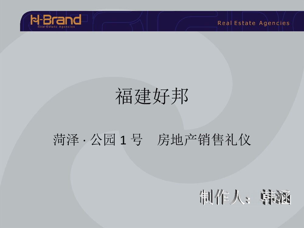 房地产销售礼仪培训课程