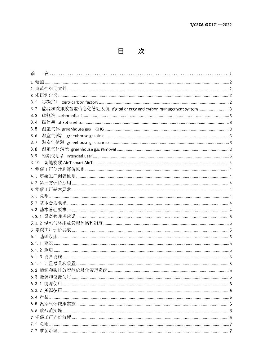 T/CECA-G 0171-2022 标准预览