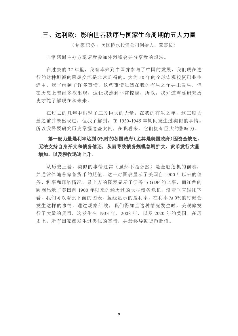 上海外滩峰会：第三届金融外滩峰会专家演讲实录（碳中和领域）_第10页