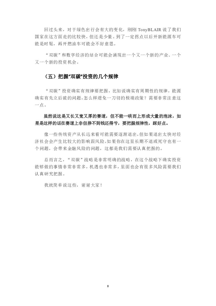 上海外滩峰会：第三届金融外滩峰会专家演讲实录（碳中和领域）_第9页