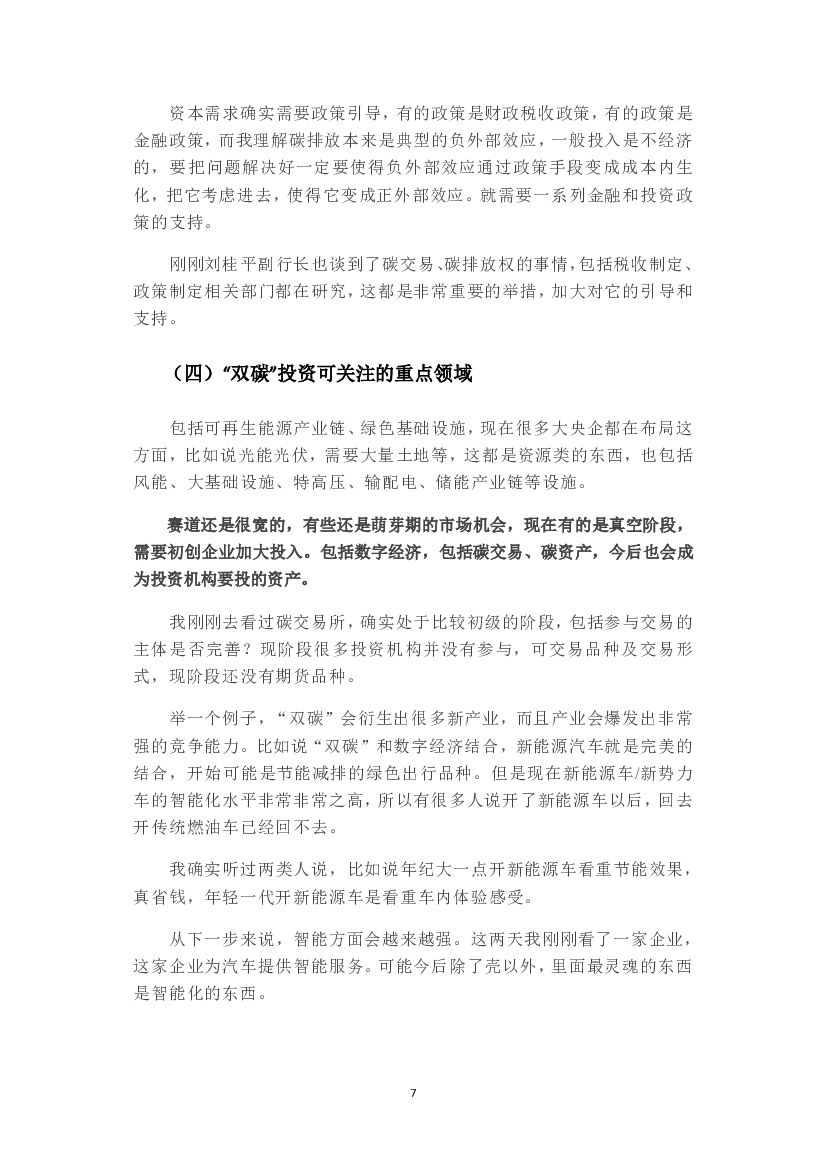 上海外滩峰会：第三届金融外滩峰会专家演讲实录（碳中和领域）_第8页