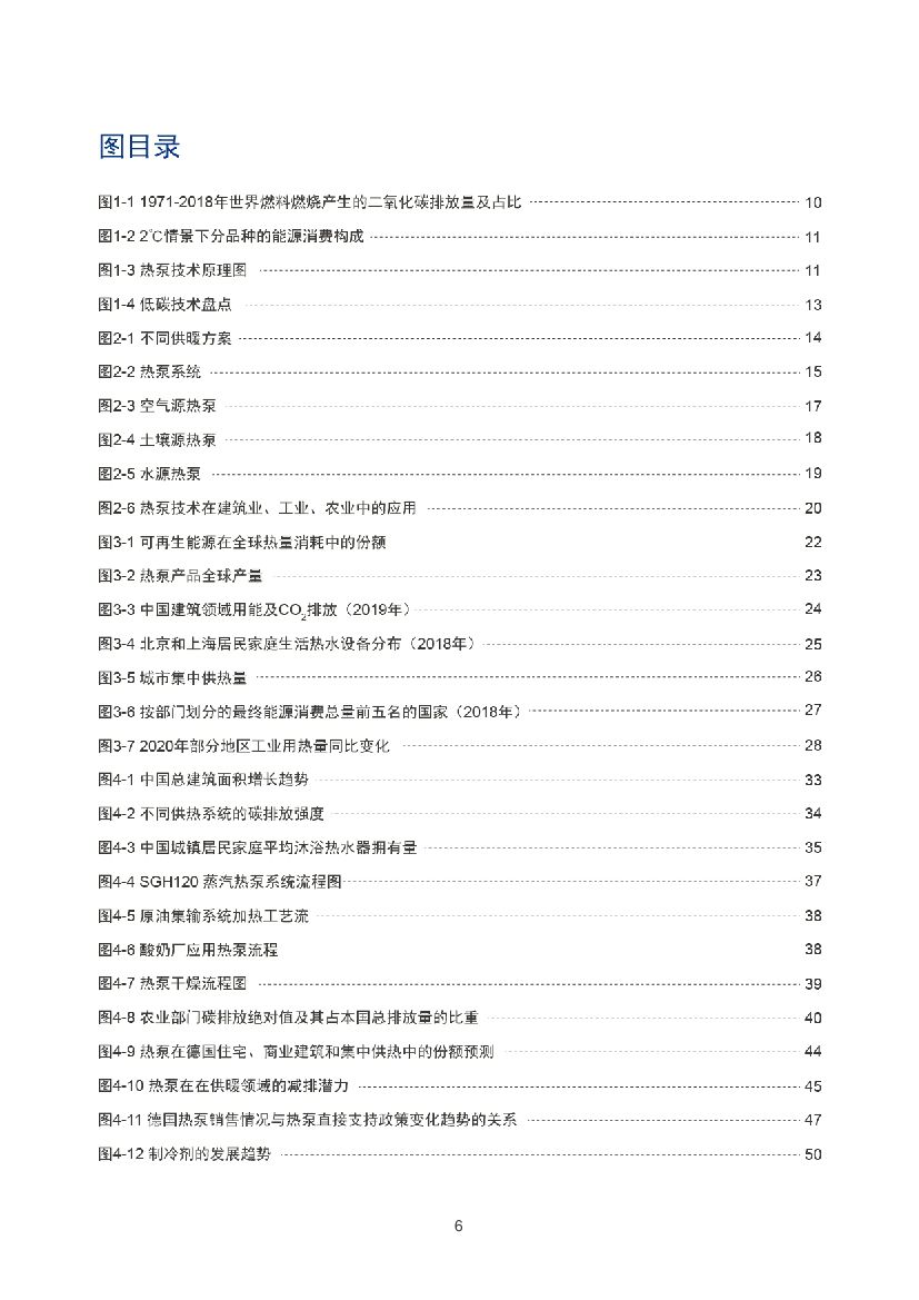 国家发改委环资司：热泵助力碳中和白皮书（2021）——供热领域碳中和解决方案_第8页