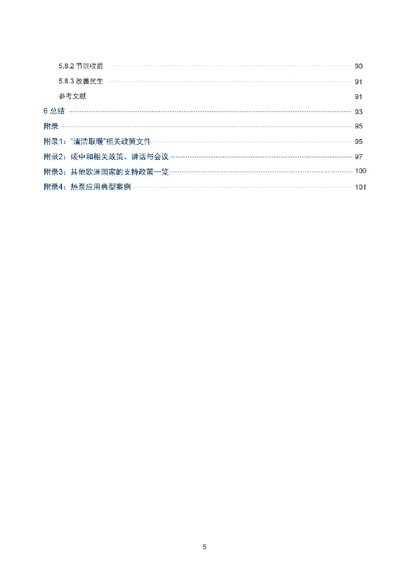 国家发改委环资司：热泵助力碳中和白皮书（2021）——供热领域碳中和解决方案_第7页