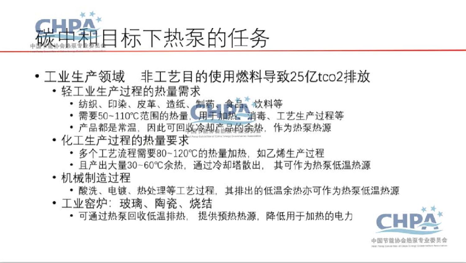 清华大学 江亿：热泵助力碳中和_第8页