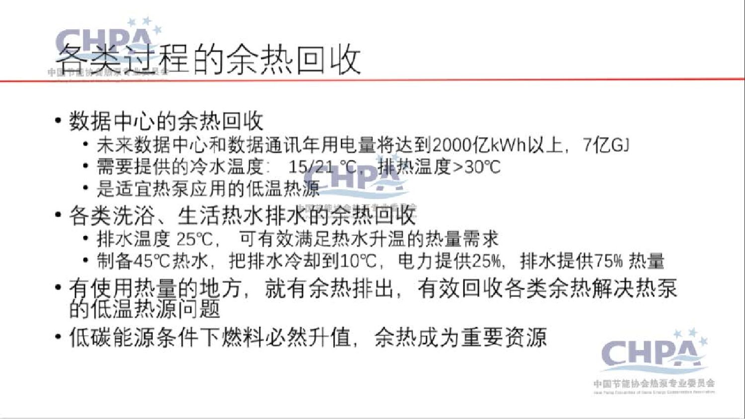 清华大学 江亿：热泵助力碳中和_第10页