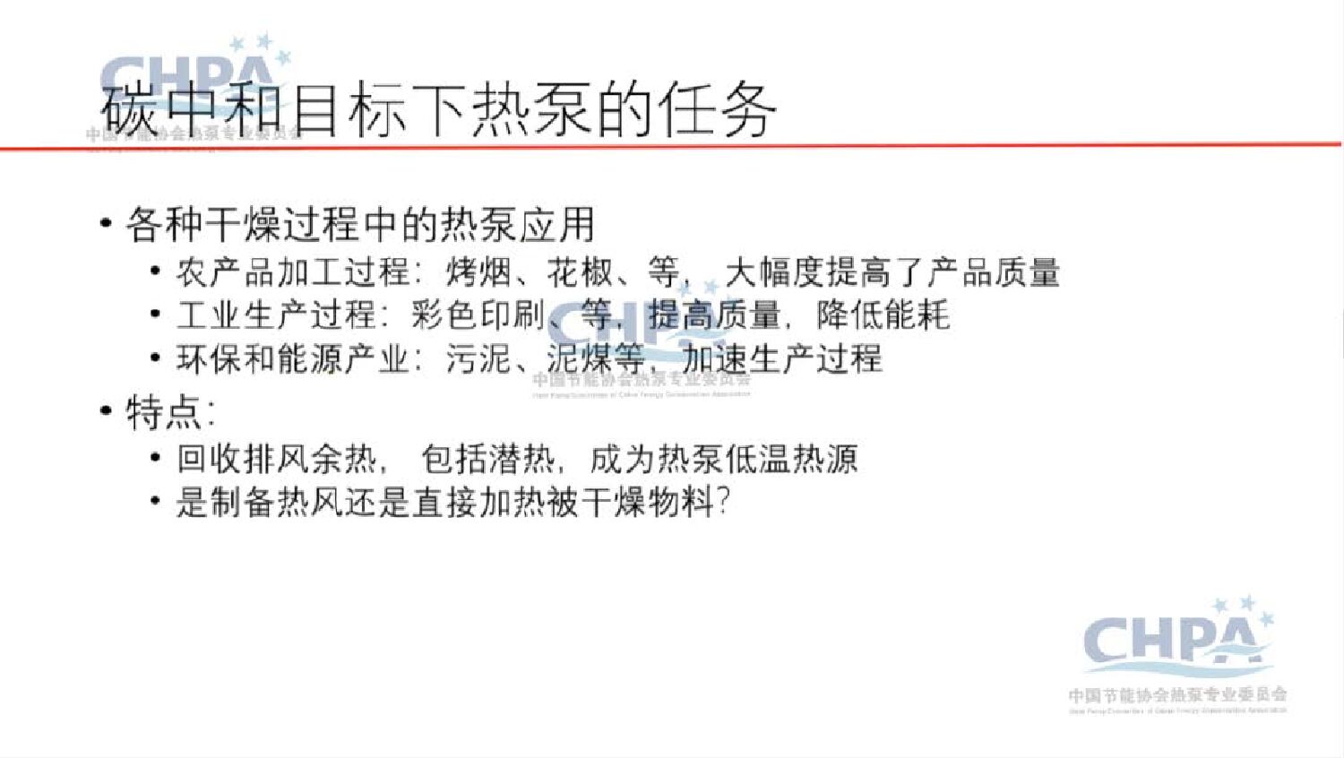 清华大学 江亿：热泵助力碳中和_第9页