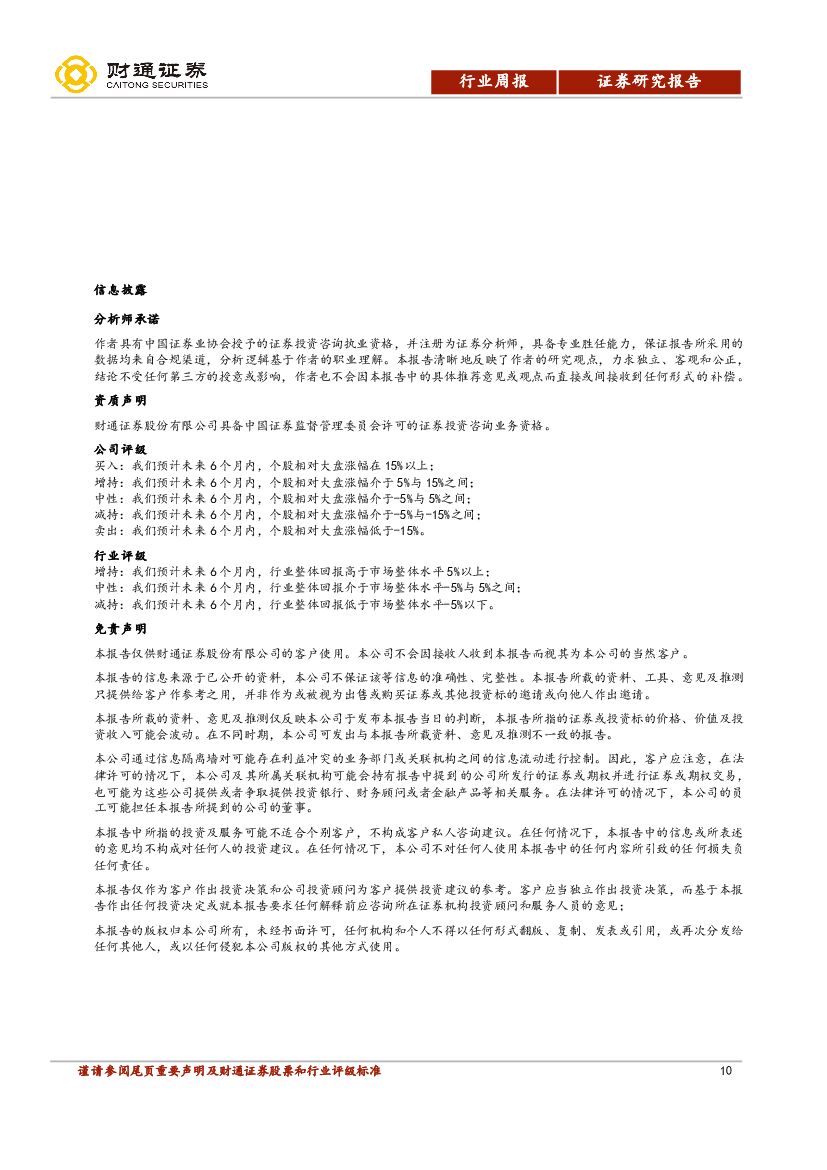 财通证券：计算机行业周报：华为事件发酵，人工智能研究中心落户上海_第10页