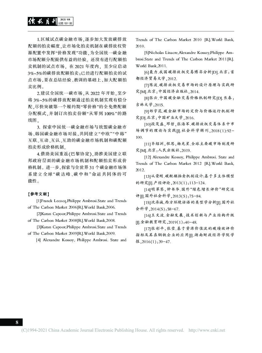 田永：COVID-19疫情前后欧盟碳金融市场的配额拍卖价格及启示——基于碳达峰、碳中和背景_第8页