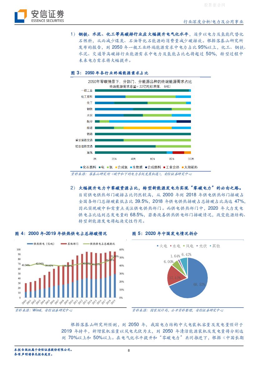 安信证券：碳中和下高成长赛道，经济性+稳定性提升共助新能源运营崛起_第8页