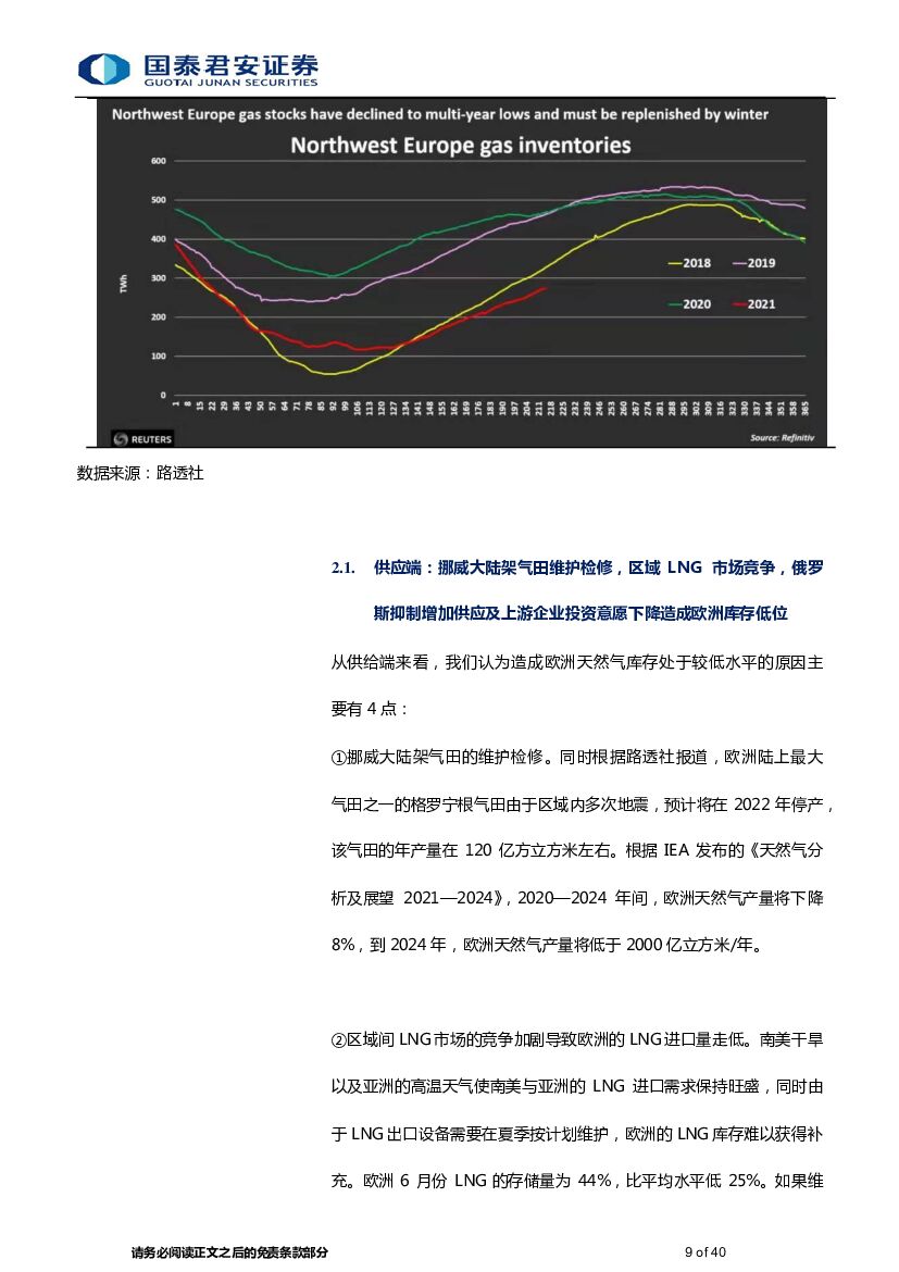 国泰君安：天然气及LNG：论碳中和及极端气候对行业的影响_第9页