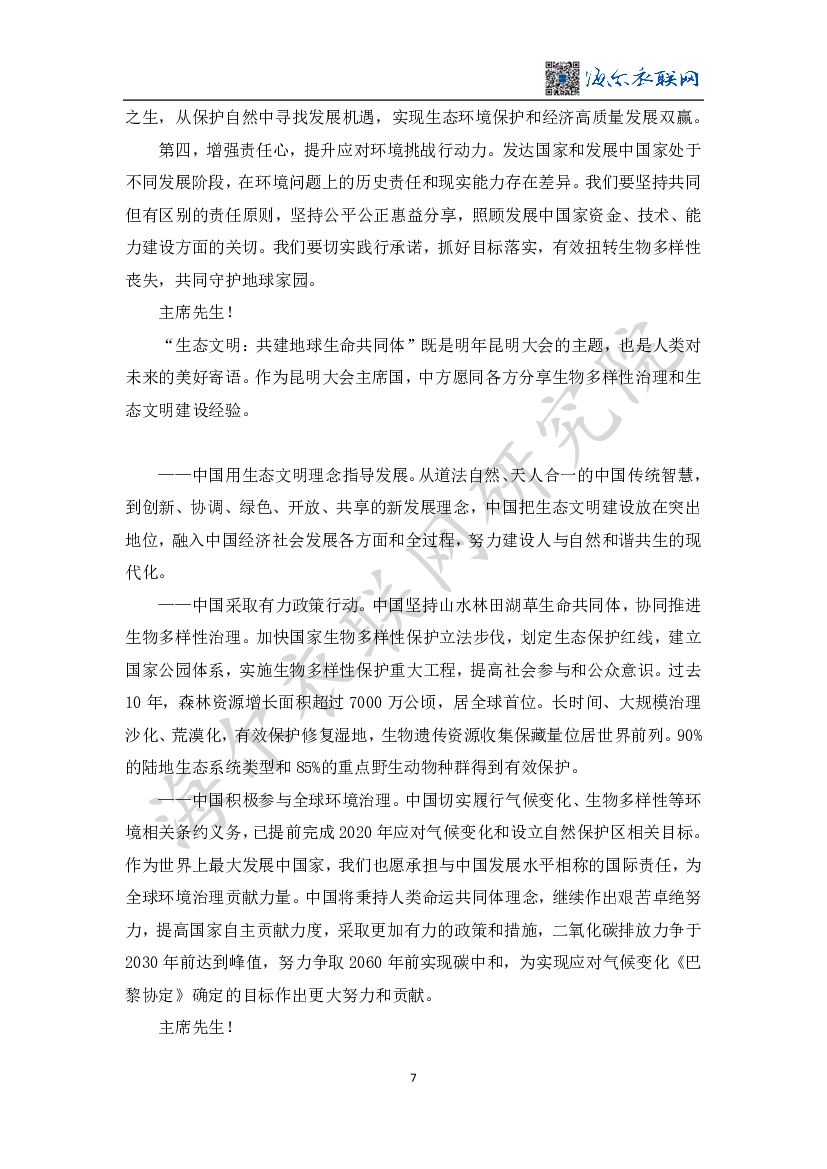 海尔衣联网碳中和政策汇编_第10页