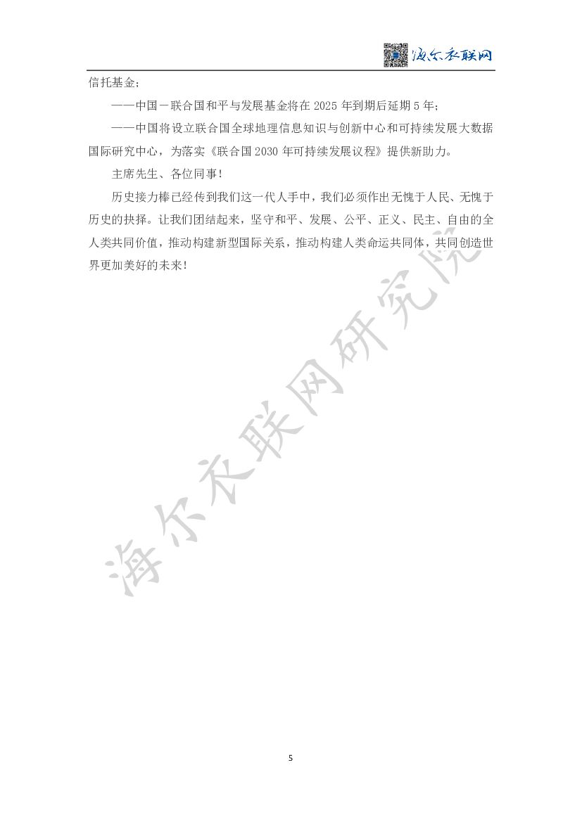 海尔衣联网碳中和政策汇编_第8页