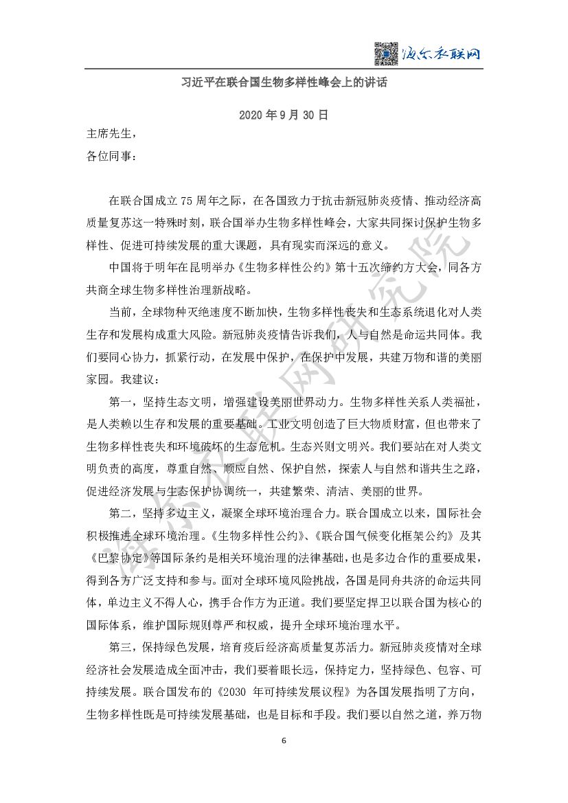 海尔衣联网碳中和政策汇编_第9页