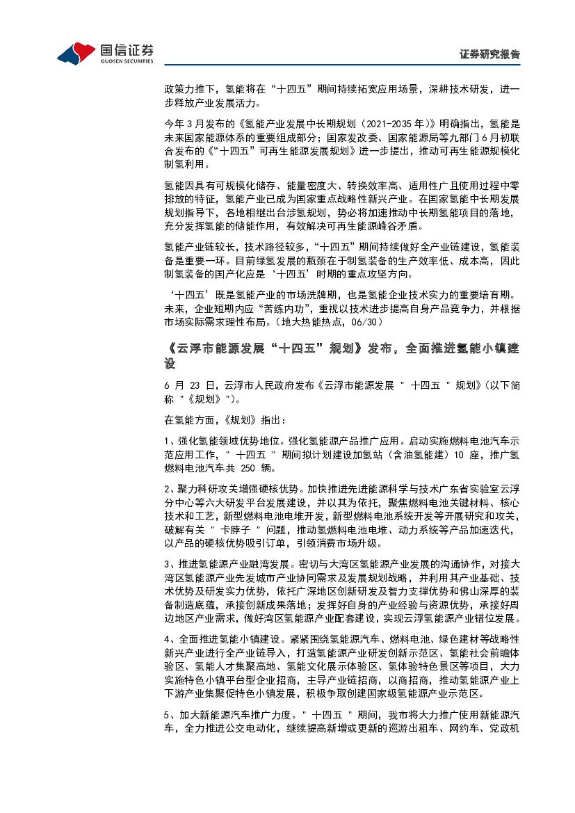 国信证券：石油石化行业专题：碳中和产业观察01期-欧盟通过碳关税范围扩大、征税延长_第6页