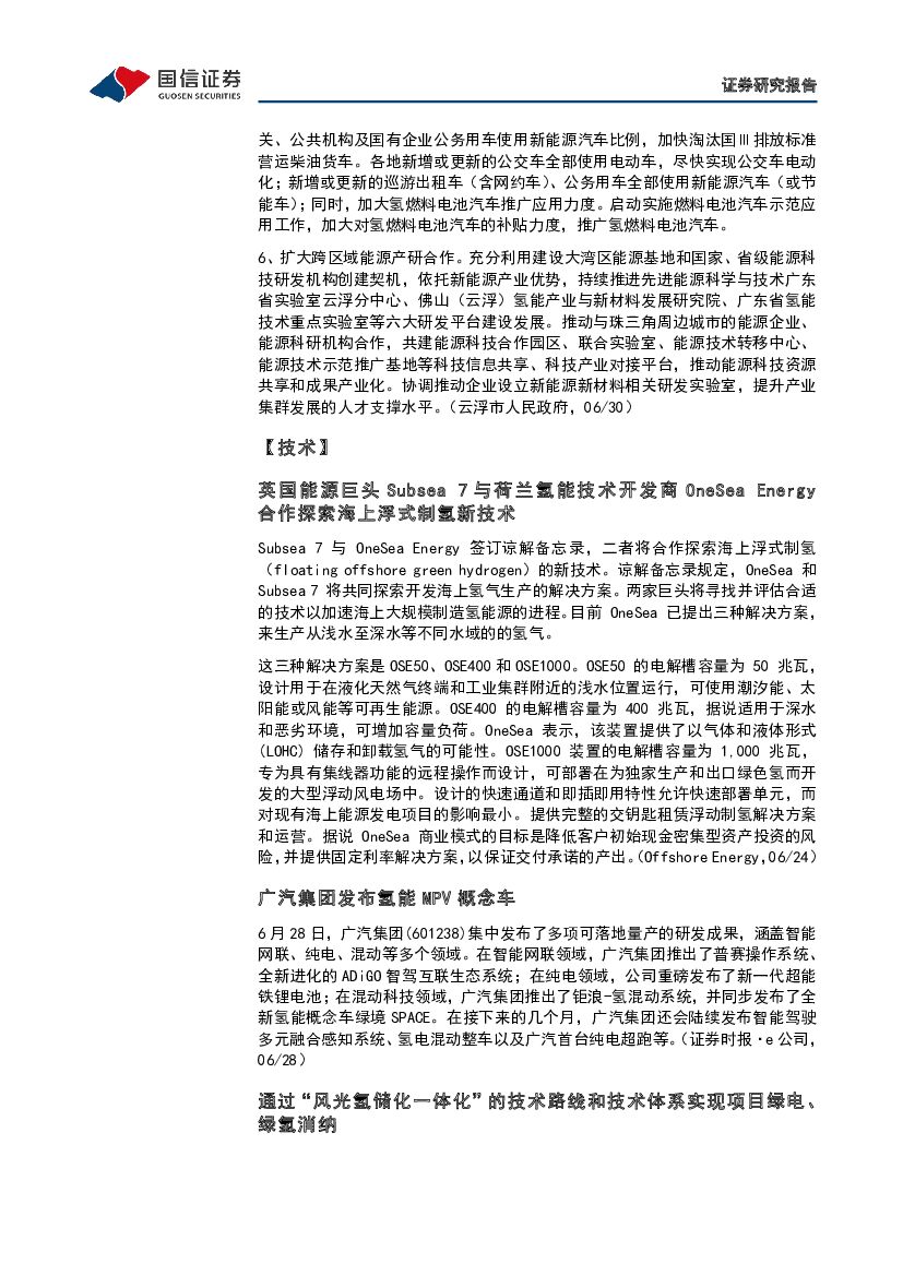 国信证券：石油石化行业专题：碳中和产业观察01期-欧盟通过碳关税范围扩大、征税延长_第7页