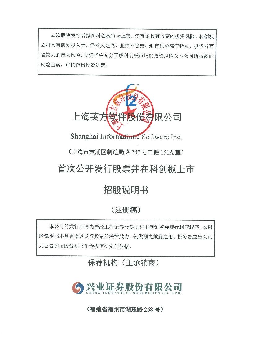 英方软件科创板IPO上市招股说明书：三年营收3.9亿、净利润9272万