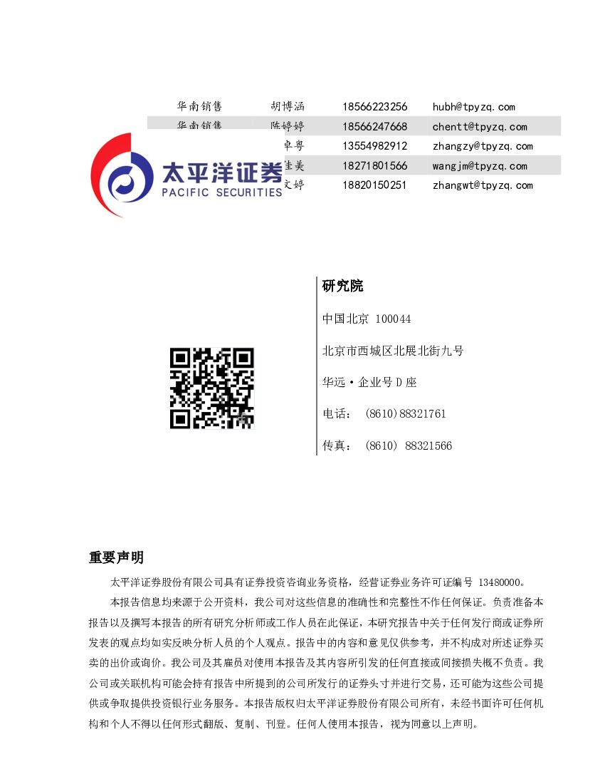 太平洋证券：机械行业周报：从中国机器人峰会看机器人、人工智能发展新趋势_第10页