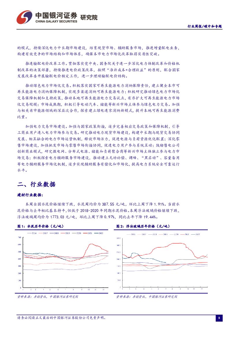 中国银河：碳中和周报：《工业能效提升行动计划》发布，节能提效大有可为_第9页