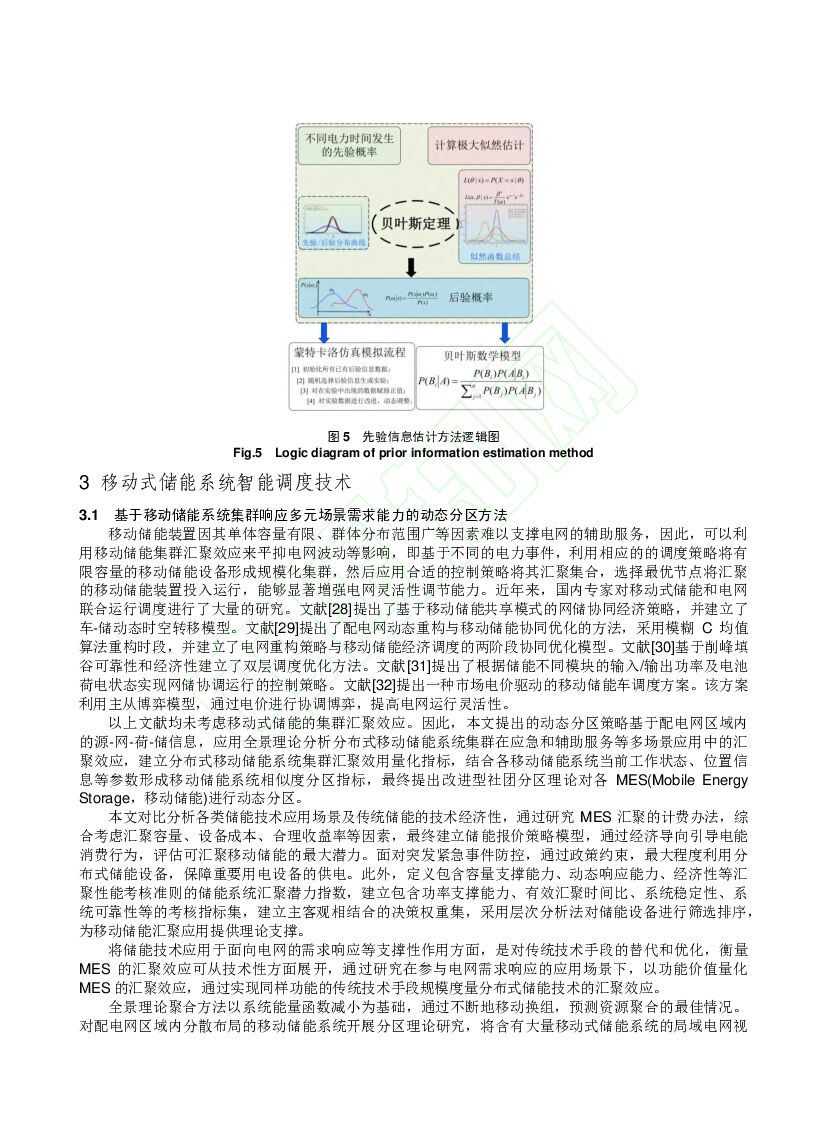 碳中和目标下移动式储能系统关键技术研究_第8页