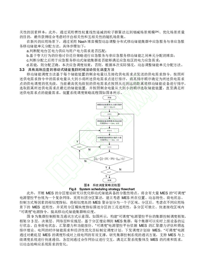 碳中和目标下移动式储能系统关键技术研究_第10页