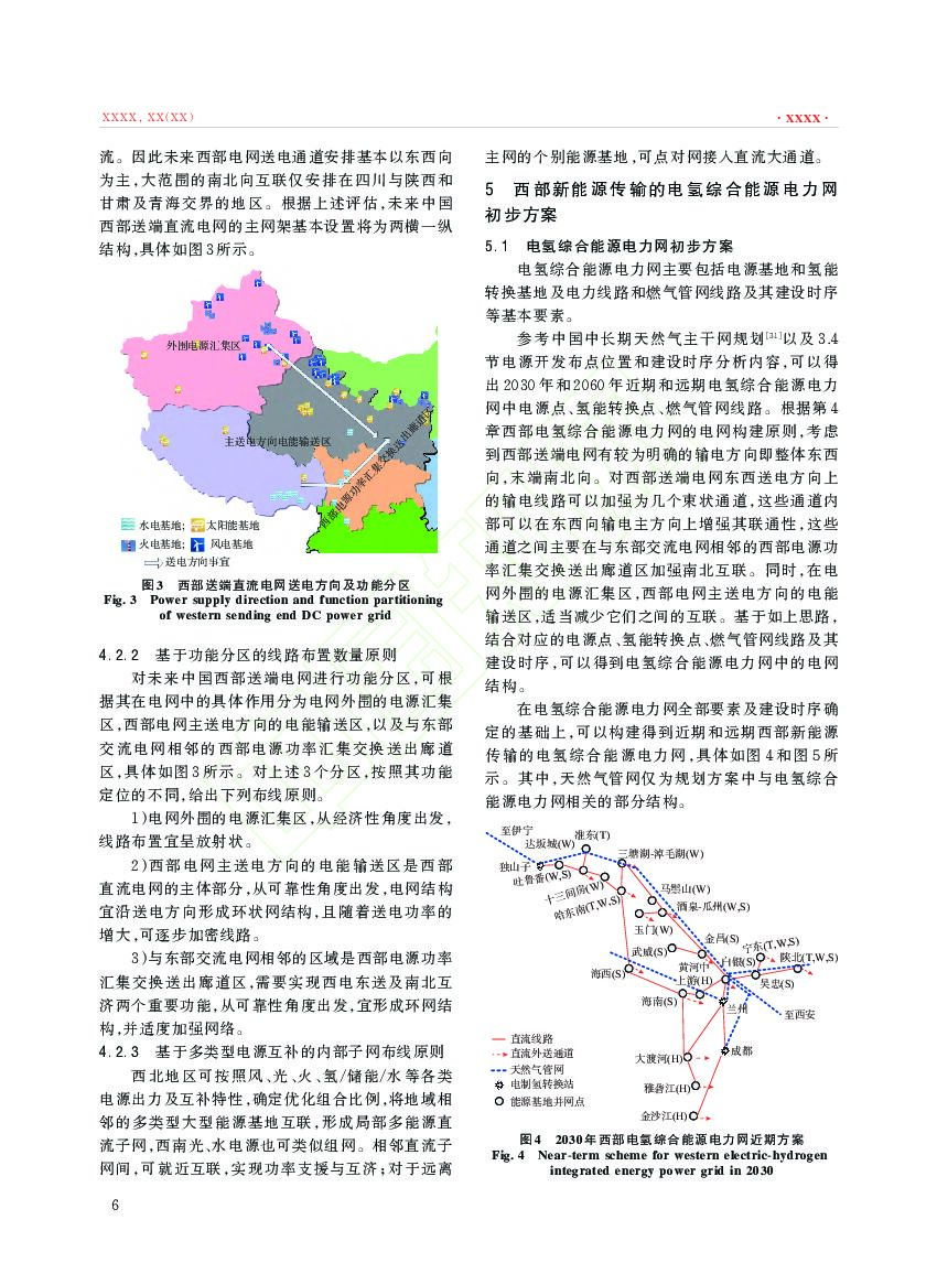 电力规划设计总院：碳中和背景下西部新能源传输的电氢综合能源电力网构想_第6页