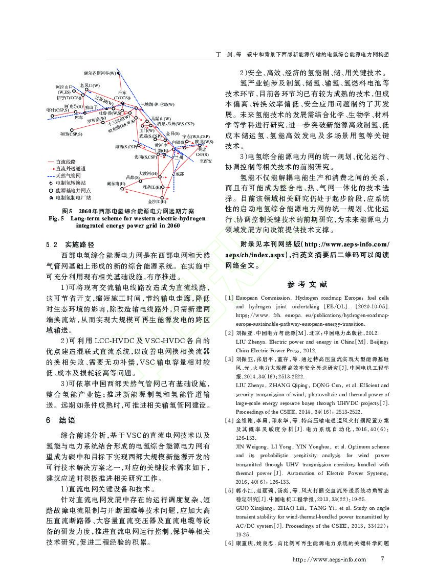 电力规划设计总院：碳中和背景下西部新能源传输的电氢综合能源电力网构想_第7页