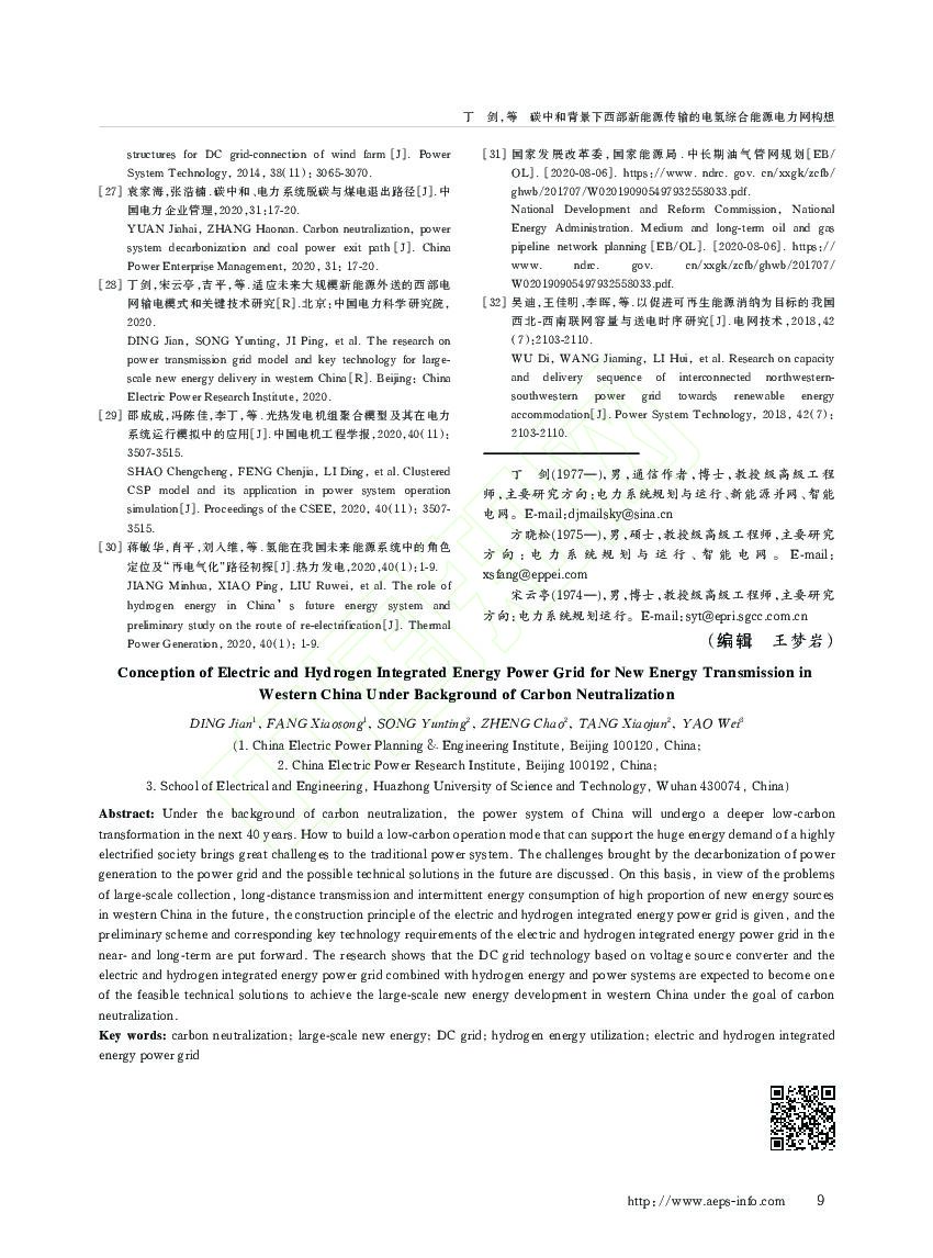电力规划设计总院：碳中和背景下西部新能源传输的电氢综合能源电力网构想_第9页