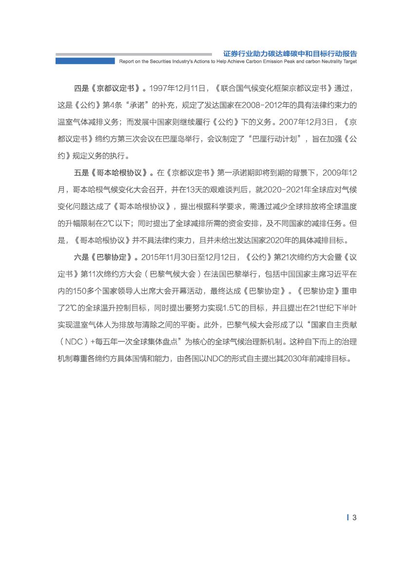 中国证券业协会：证券业助力碳达峰碳中和行动报告_第9页