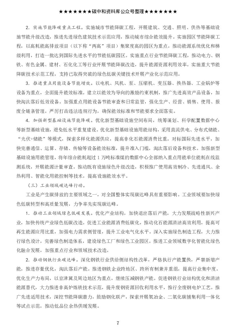 2021碳达峰碳中和行动方案汇编_第8页