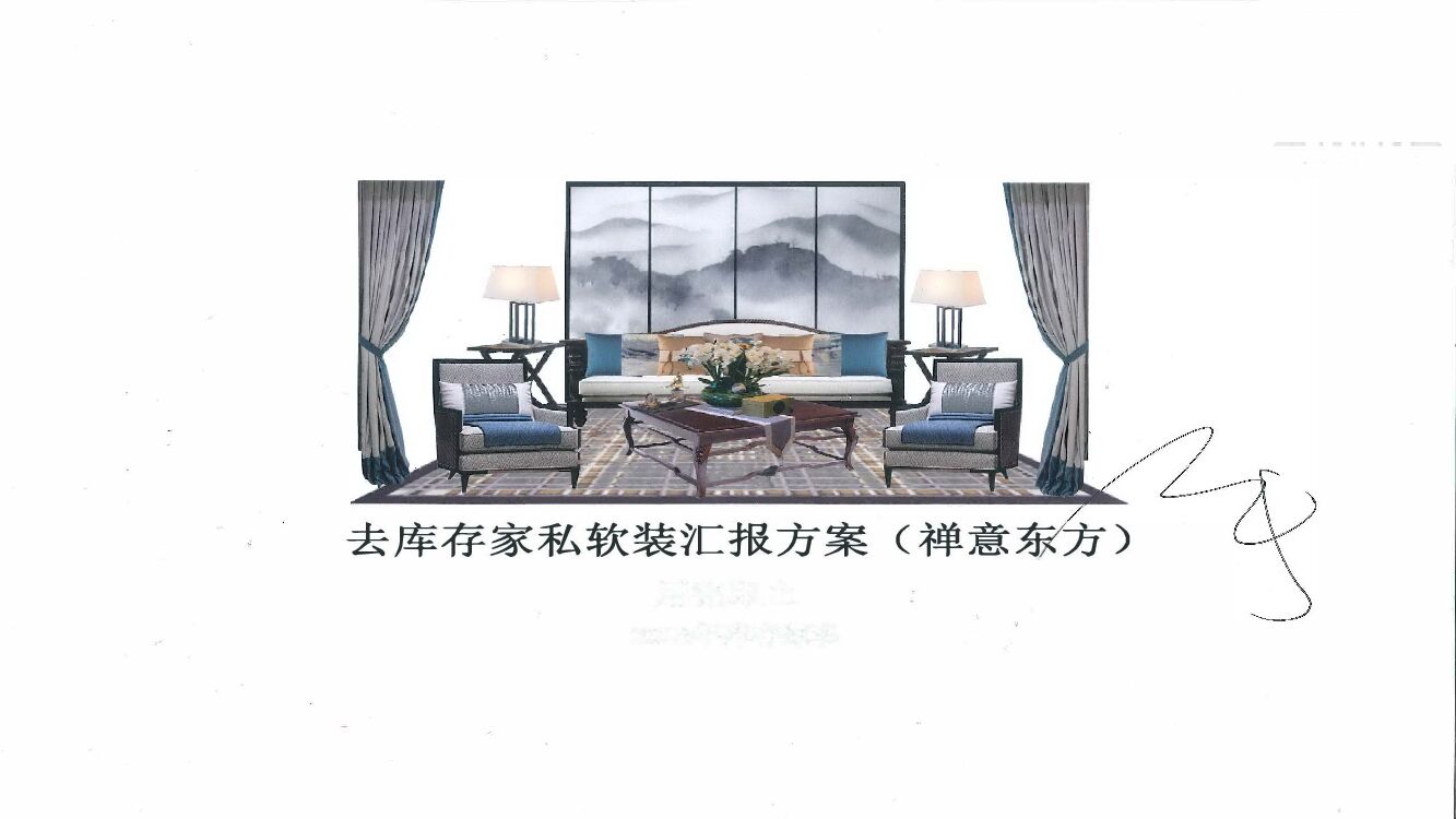 碧桂园样板房软装设计方案