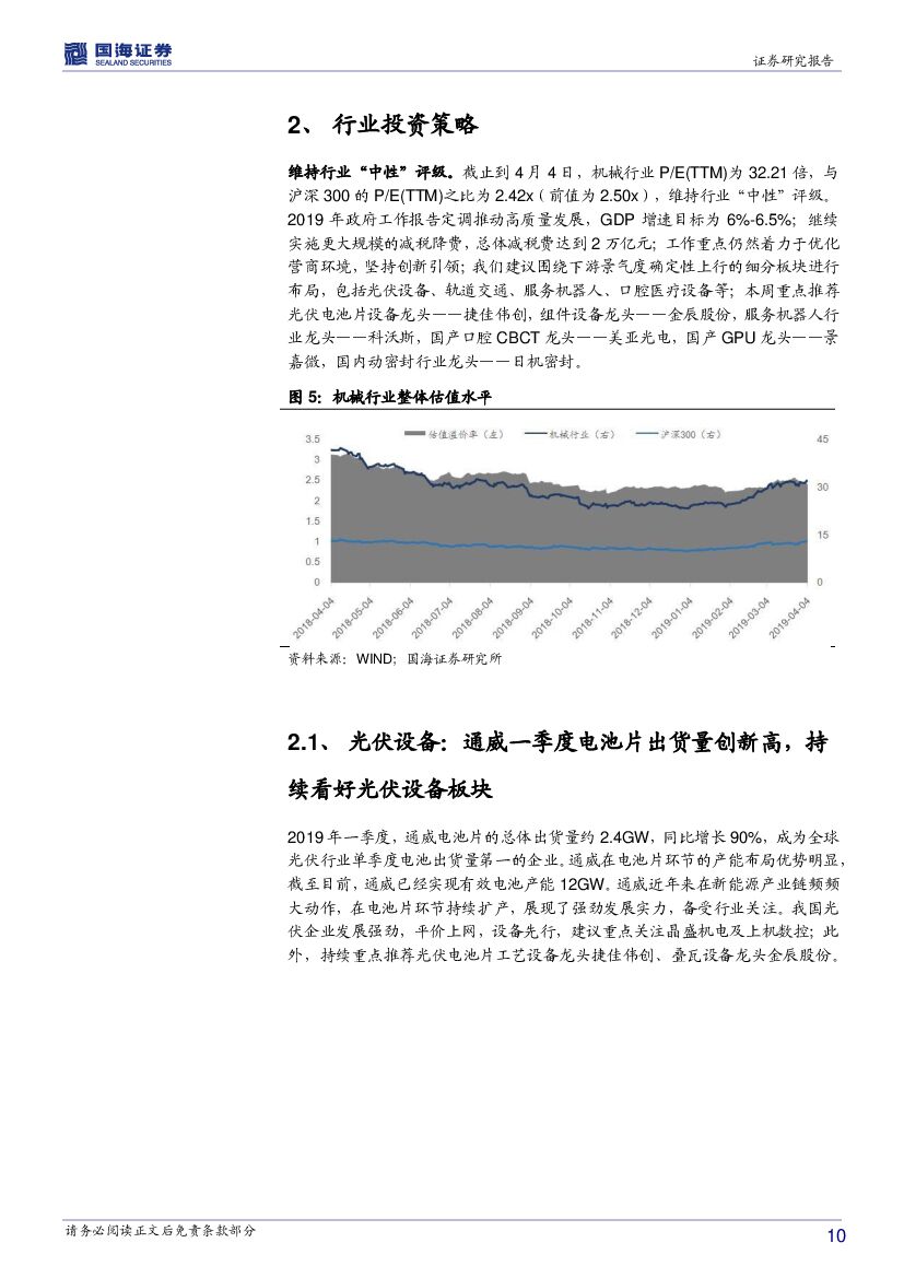 国海证券：机械设备行业周报：5G、人工智能联手掀起“汉诺威新风潮”，看好两大维度优质标的_第10页