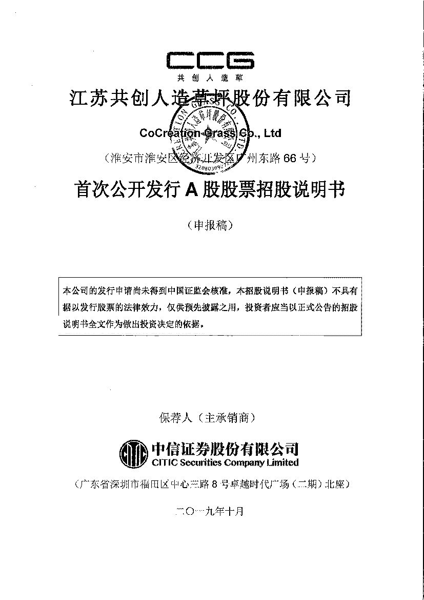 共创草坪沪市主板IPO上市招股说明书：公司产品目前销往全球140多个国家和地区
