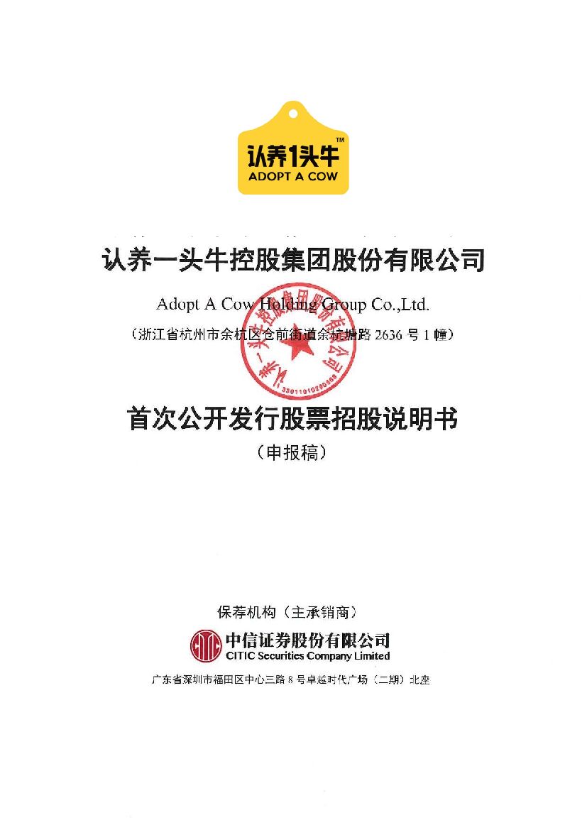认养一头牛沪市主板IPO上市招股说明书：用微商模式卖奶，比蒙牛伊利还贵