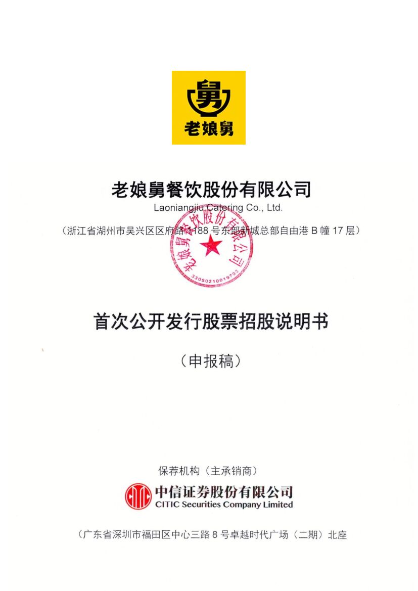 老娘舅沪市主板IPO上市招股说明书：香飘飘董事长、宗馥莉为股东