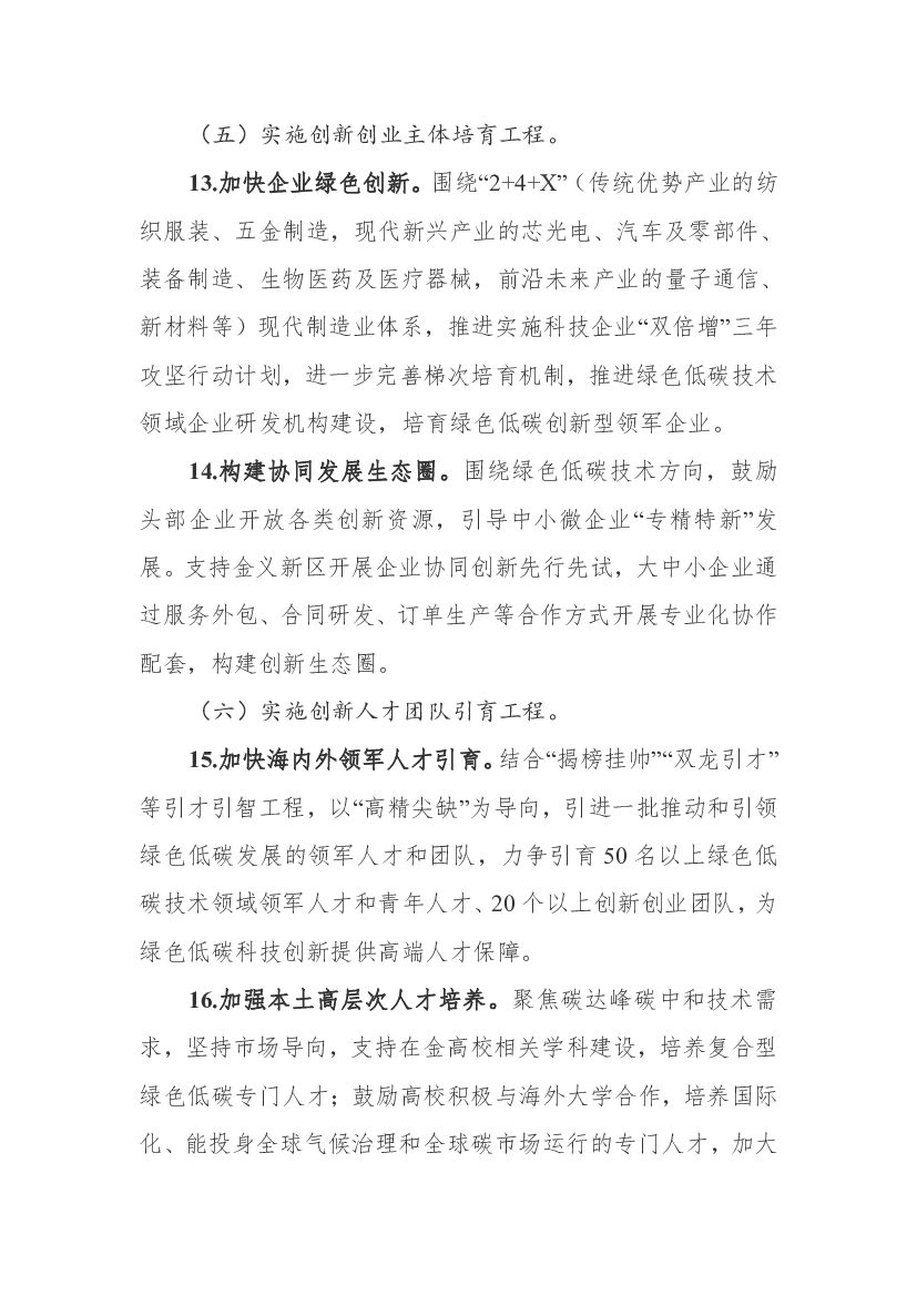 金华市碳达峰碳中和科技创新行动方案_第6页
