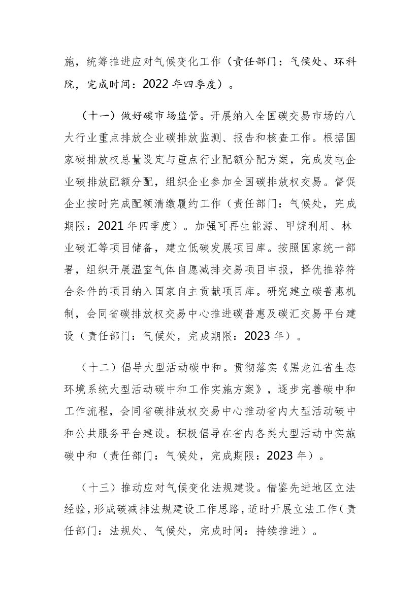 关于2021-2023年度推动碳达峰、碳中和工作滚动实施方案_第6页