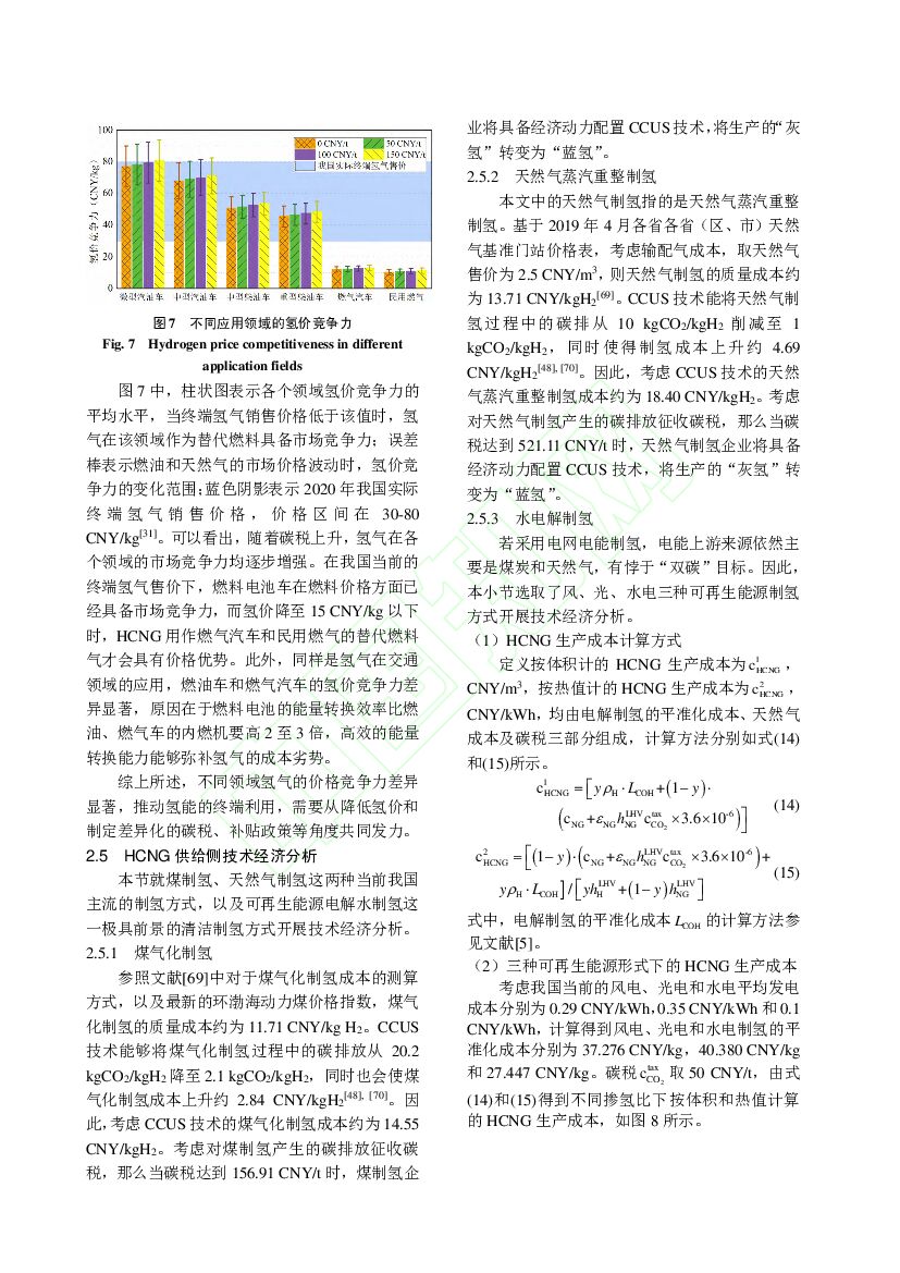 东南大学：“碳达峰、碳中和”目标下混氢天然气技术应用前景分析_第10页
