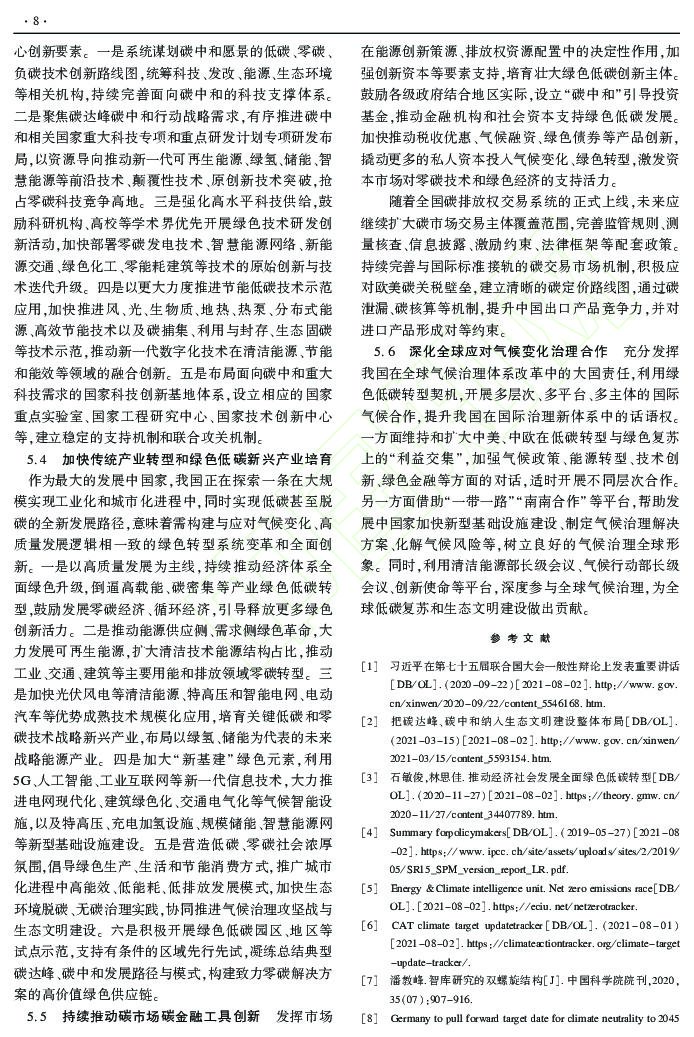 中国科学院：政策工具视角下发达国家碳中和战略行动政策分析及对我国启示_第8页