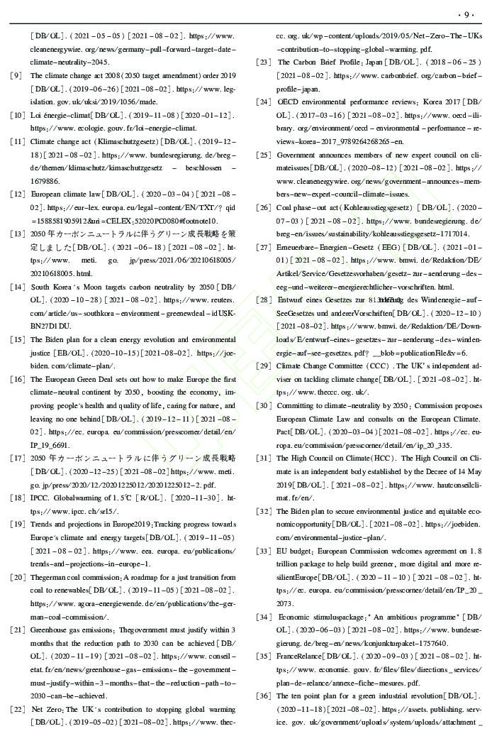 中国科学院：政策工具视角下发达国家碳中和战略行动政策分析及对我国启示_第9页