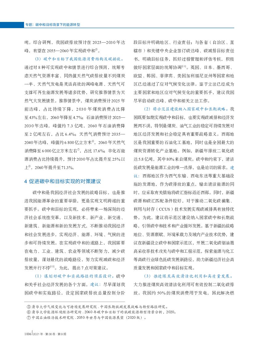 中国石油大学（华东）：碳中和目标下我国能源发展战略探讨_第6页