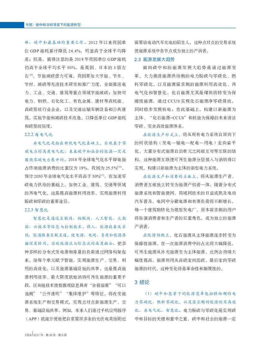 上海交通大学：碳中和愿景下的能源变革_第7页