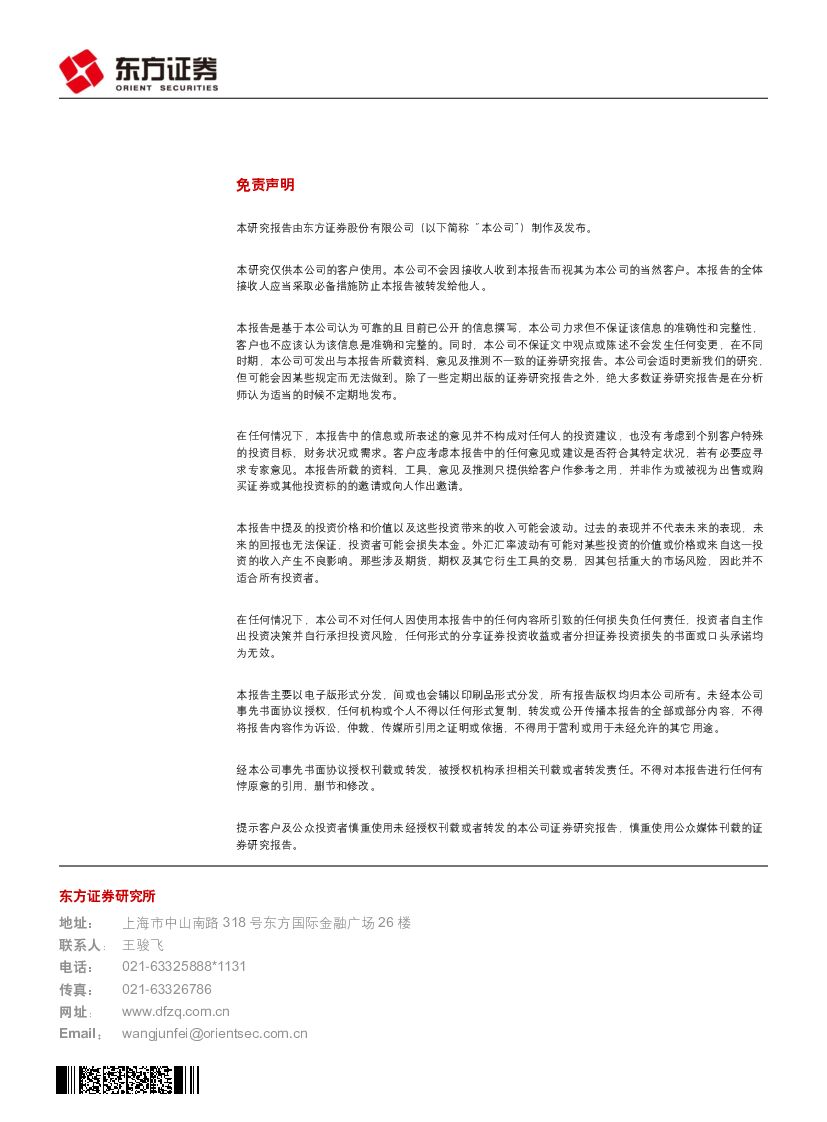 东方证券：人工智能月报2018年11月期：巨头加码芯片布局，政企场景落地持续_第10页