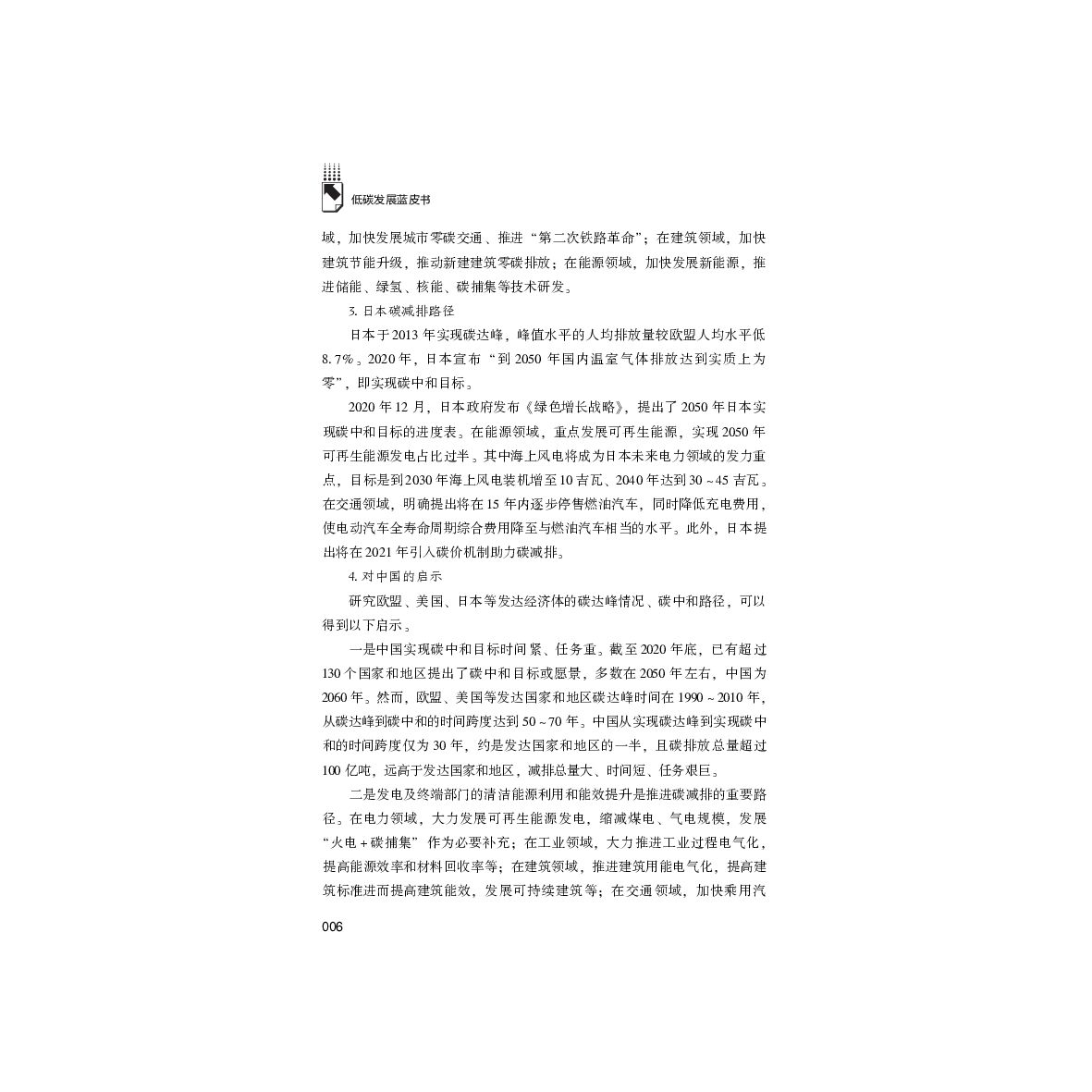 福建“碳达峰、碳中和”报告（2021）——低碳发展蓝皮书_第7页