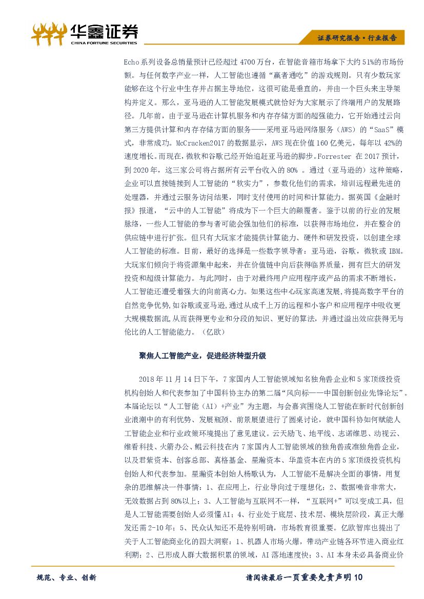 华鑫证券：计算机行业周报：计算机行业回暖，继续看好云计算与人工智能板块_第10页