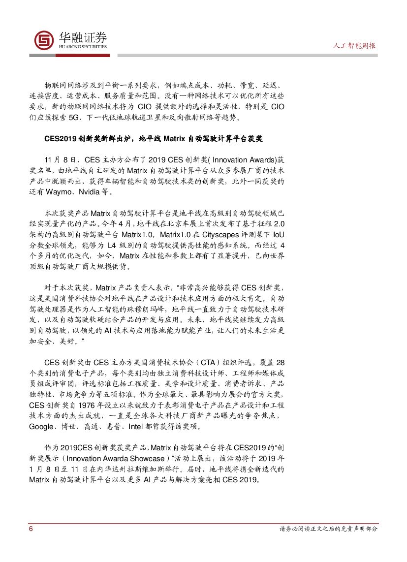 华融证券：人工智能：周报-腾讯决定认真考虑开发VR版微信_第6页