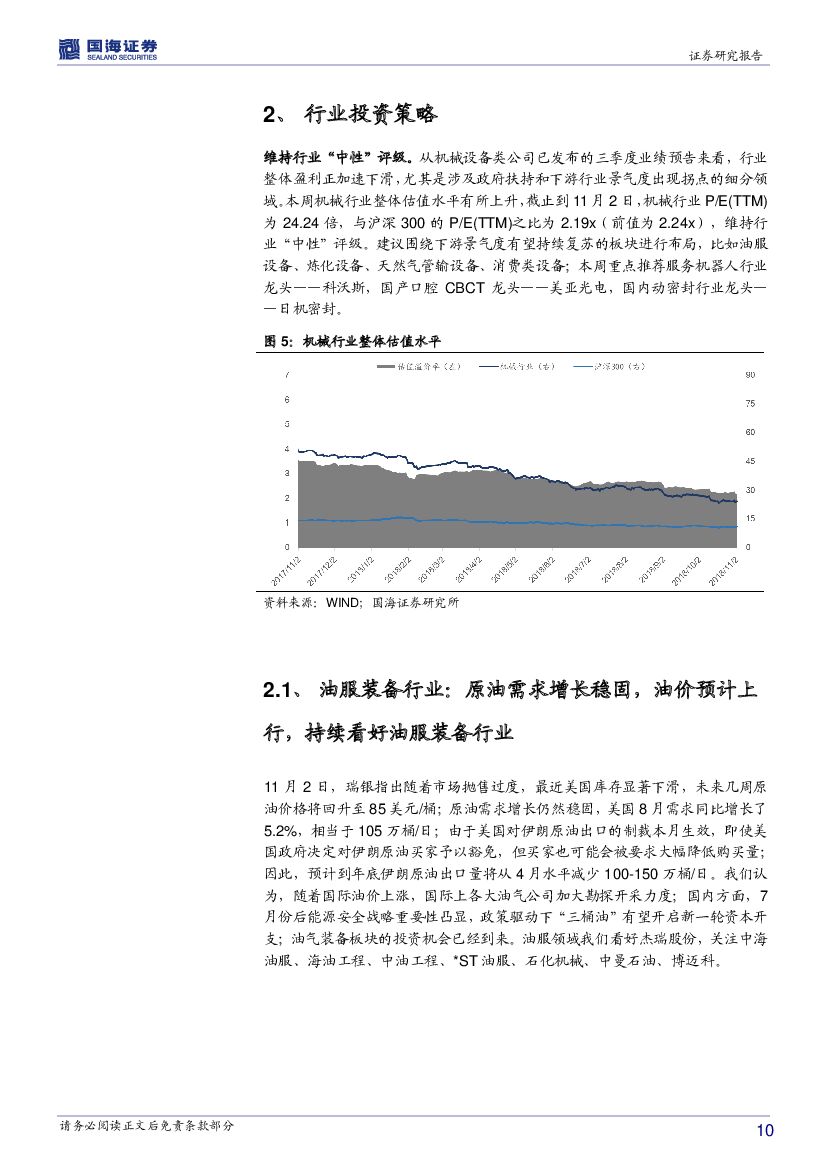 国海证券：机械设备行业周报：政治局集体学习强调人工智能，光伏行业有望迎来政策调整_第10页